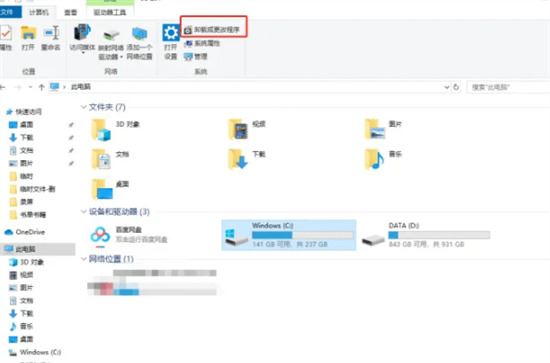 c盘满了怎么解决