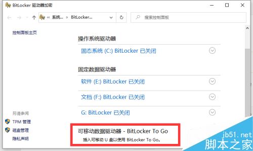 U盘添加安全访问密码
