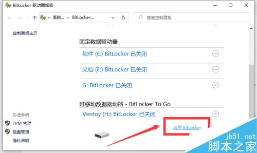 U盘添加安全访问密码