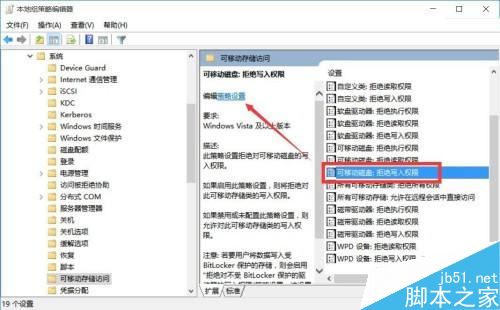 只允许受信任的U盘访问电脑文件怎么设