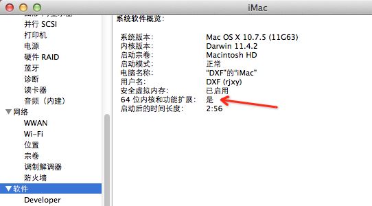 电脑系统查看教程