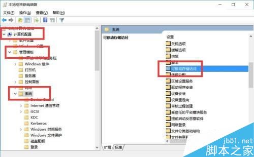 只允许受信任的U盘访问电脑文件怎么设