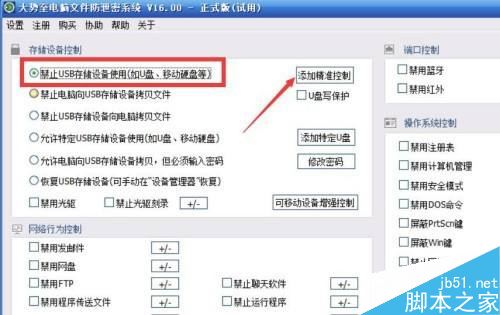 只允许受信任的U盘访问电脑文件怎么设