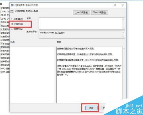 只允许受信任的U盘访问电脑文件怎么设