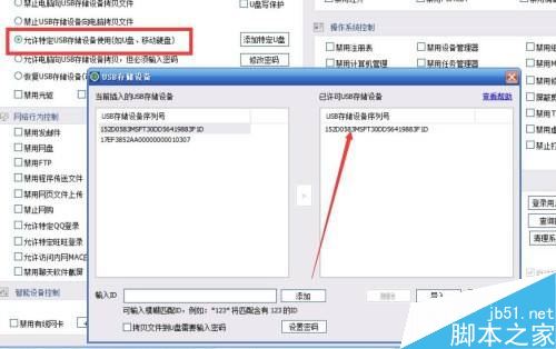 只允许受信任的U盘访问电脑文件怎么设