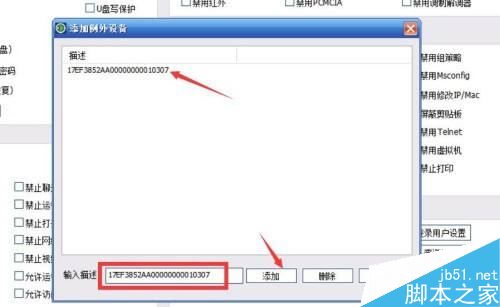 只允许受信任的U盘访问电脑文件怎么设