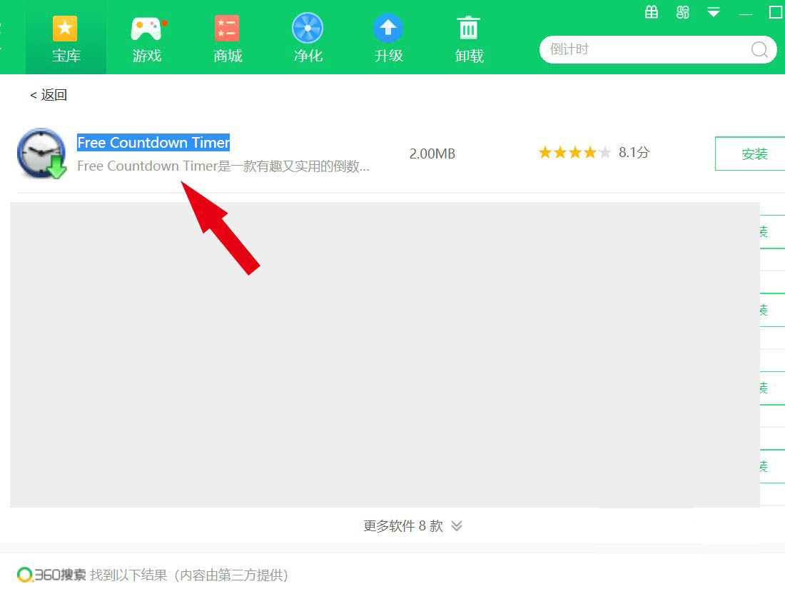 如何设置电脑桌面倒计时