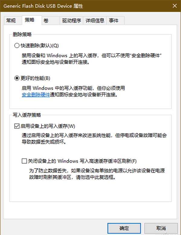 依据删除策略正确插拔设备