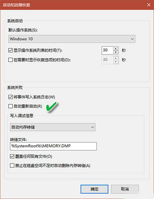 系统使用期间无故重启