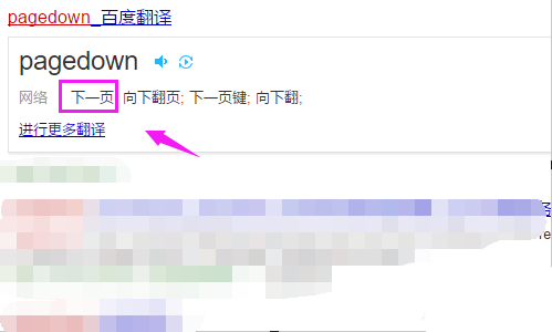 PageUp和PageDown键作用