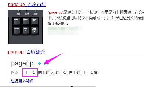 PageUp和PageDown键作用