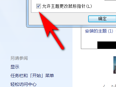 电脑主题更改鼠标指