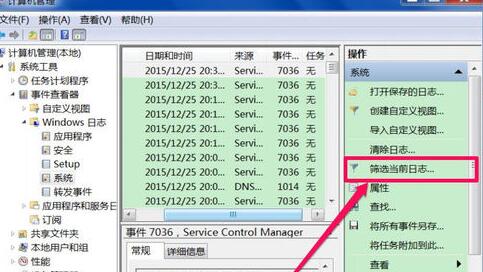 查看电脑使用次数与时间