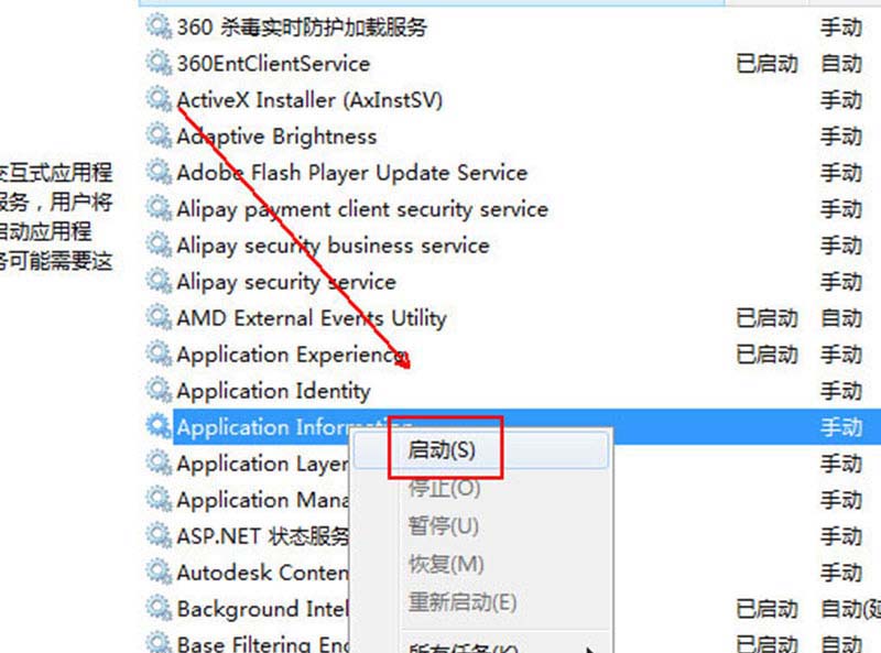 管理Application Information服务，该怎么开启