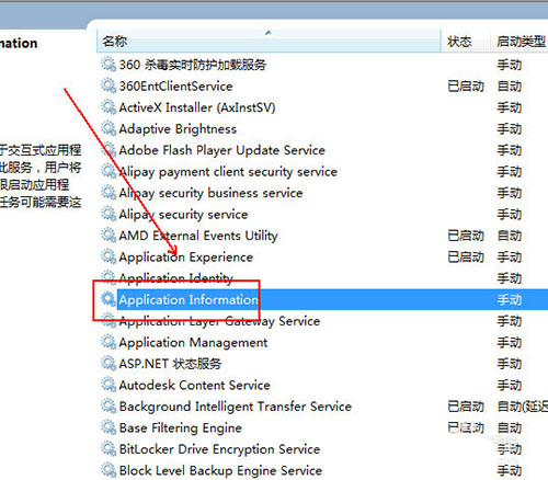 管理Application Information服务，该怎么开启