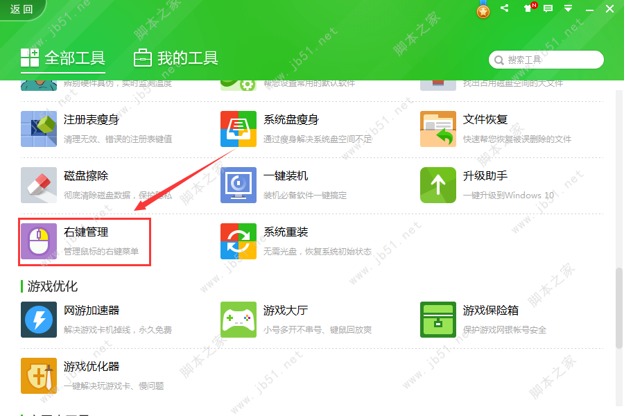 Windows右键菜单设置删除方法