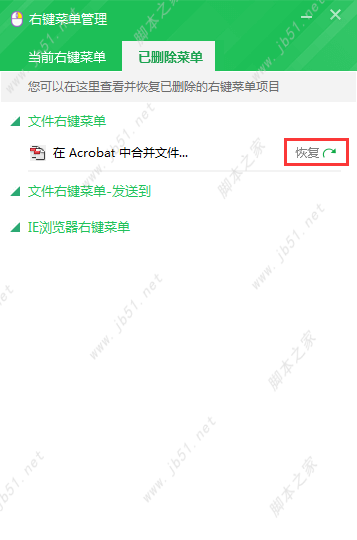 Windows右键菜单设置删除方法