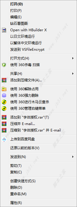 Windows右键菜单设置删除方法