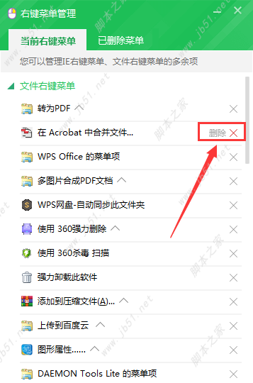 Windows右键菜单设置删除方法