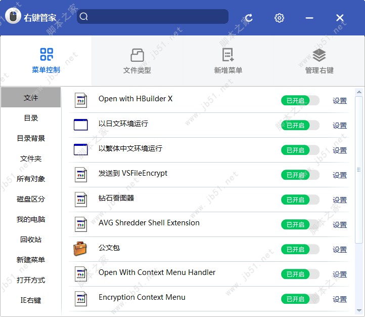 Windows右键菜单设置删除方法