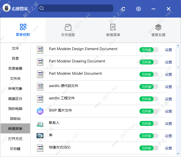 Windows右键菜单设置删除方法