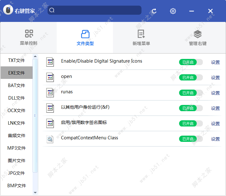 Windows右键菜单设置删除方法
