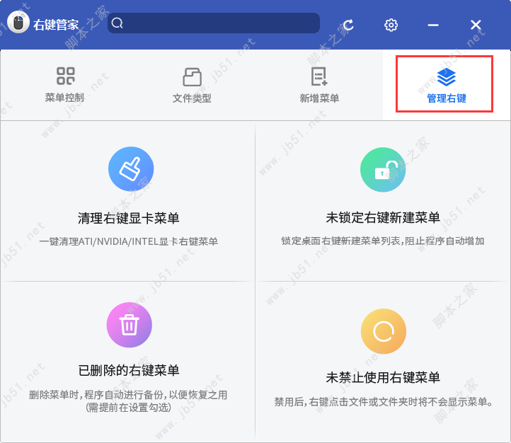 Windows右键菜单设置删除方法