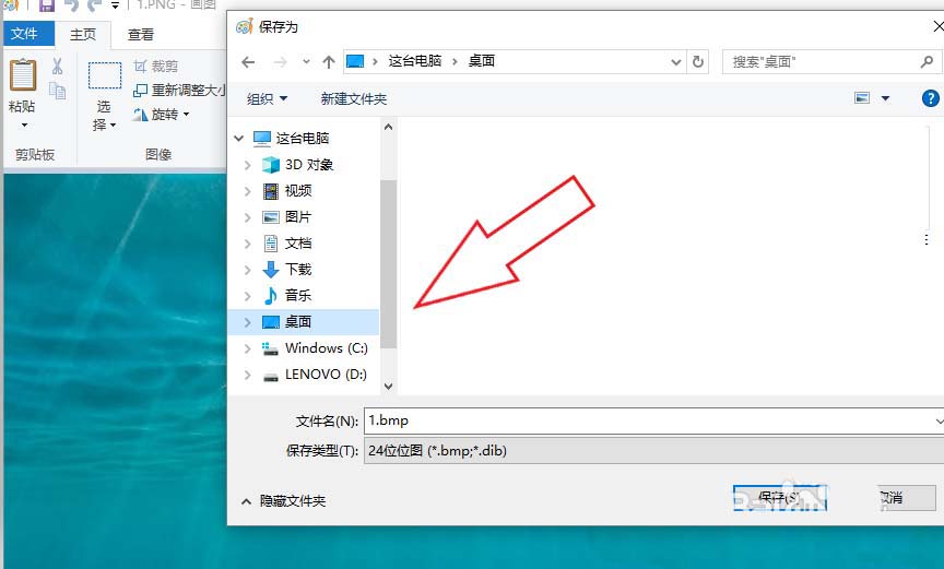 图片制作成电脑桌面图标的教程
