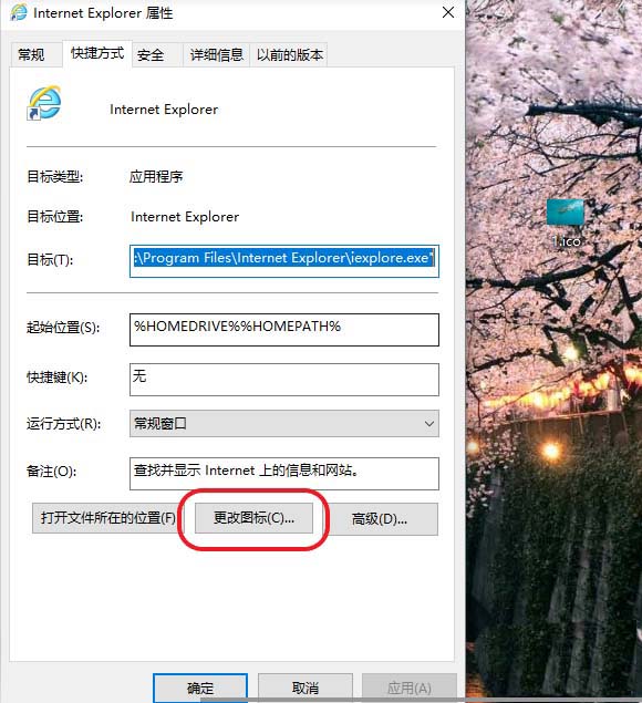 图片制作成电脑桌面图标的教程