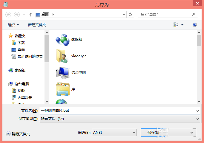 使用bat一键删除桌面所有图片的技巧