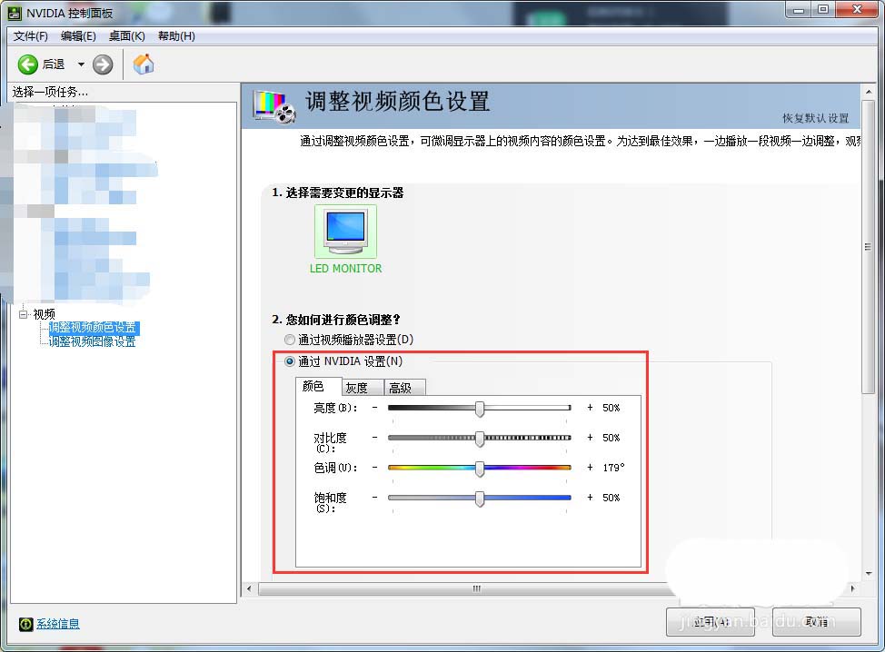 电脑视频颜色的调节方法
