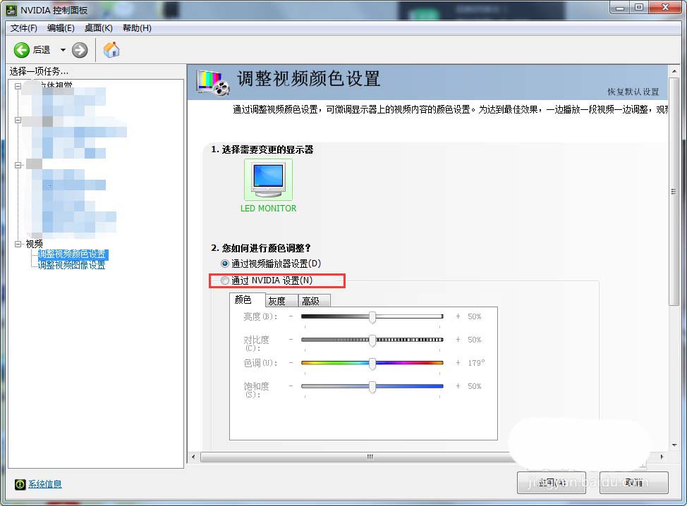 电脑视频颜色的调节方法
