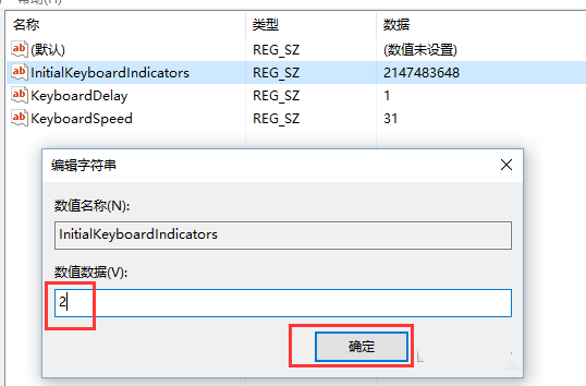 开机启动小键盘灯NumberLock的三种方法