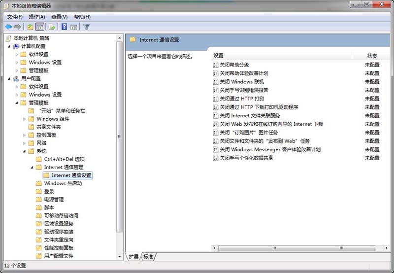 电脑使用组策略禁止自定义区域设置的方法