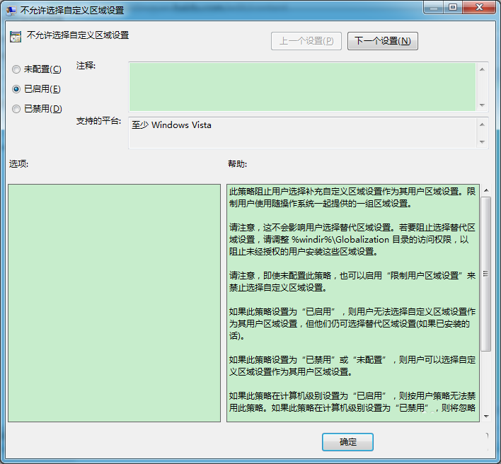 电脑使用组策略禁止自定义区域设置的方法