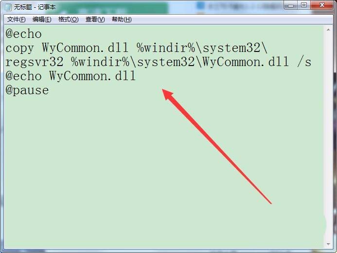 电脑丢失WYCmmon.dll文件处理方法