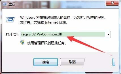 电脑丢失WYCmmon.dll文件处理方法