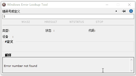 完整的Windows错误代码大全