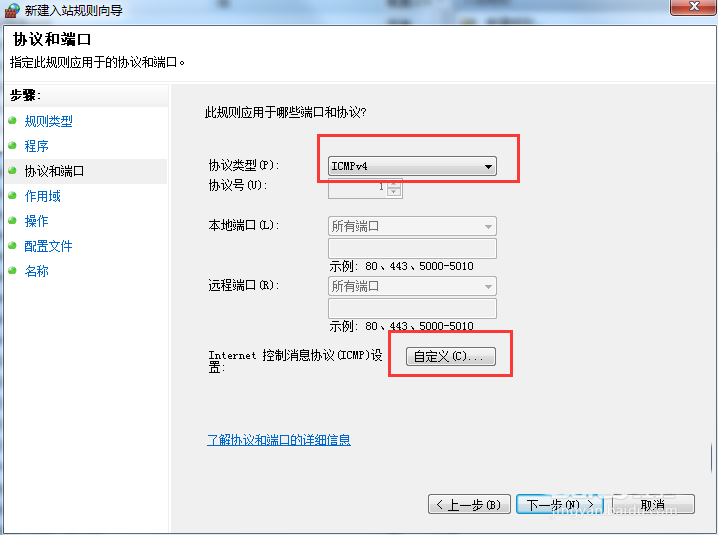阻止Internet控制消息协议的教程