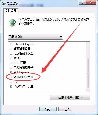 电脑设置平衡cpu的性能和功耗的教程
