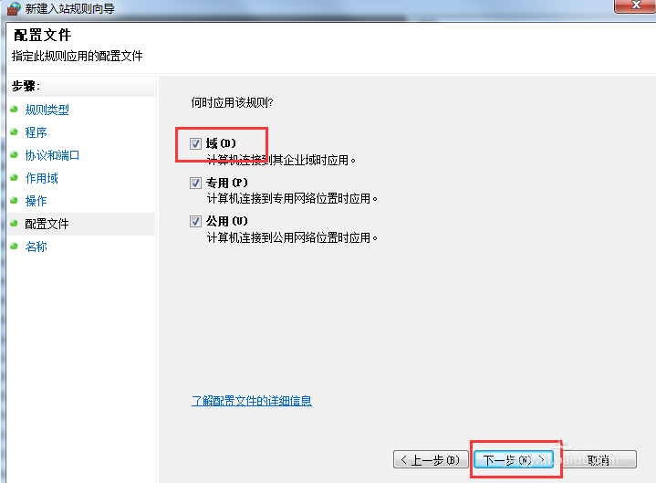 阻止Internet控制消息协议的教程