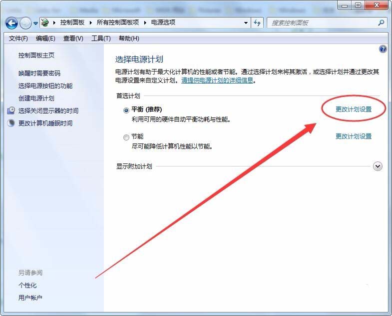 电脑设置平衡cpu的性能和功耗的教程