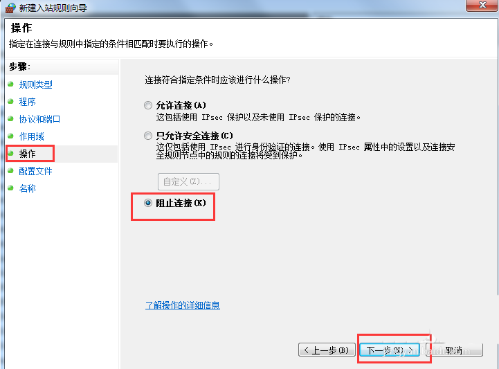 阻止Internet控制消息协议的教程