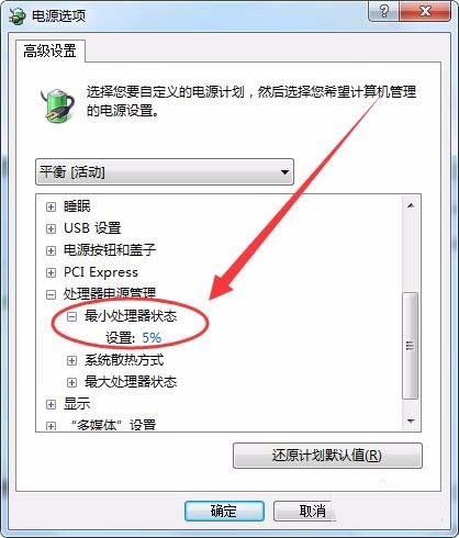 电脑设置平衡cpu的性能和功耗的教程
