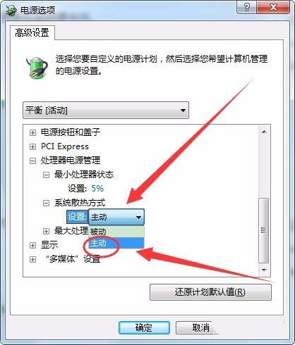 电脑设置平衡cpu的性能和功耗的教程