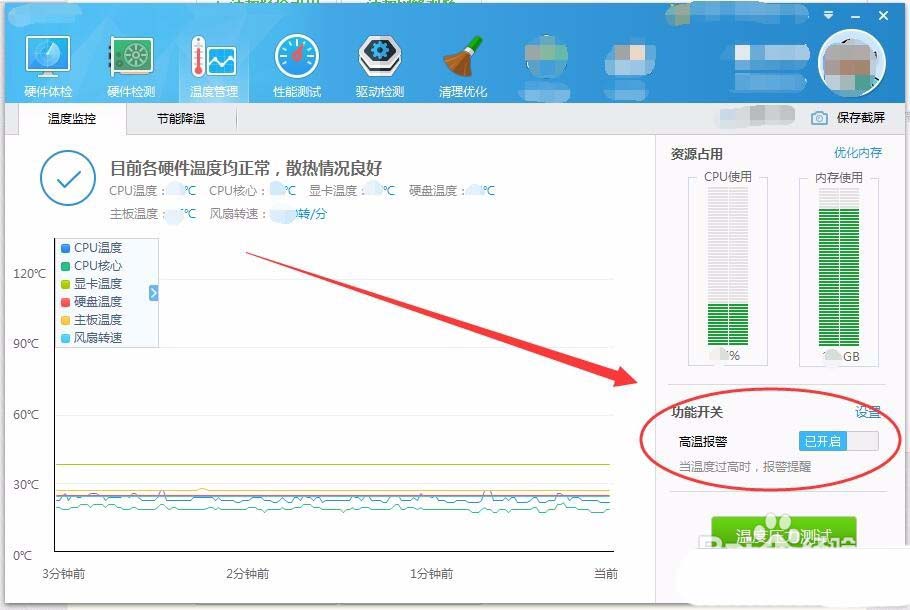 电脑设置平衡cpu的性能和功耗的教程