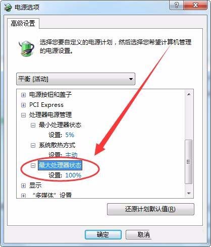 电脑设置平衡cpu的性能和功耗的教程