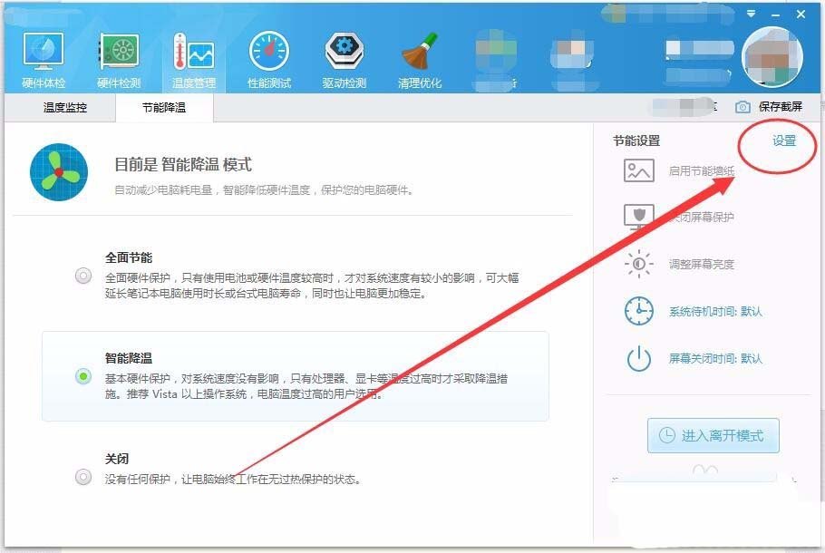 电脑设置平衡cpu的性能和功耗的教程