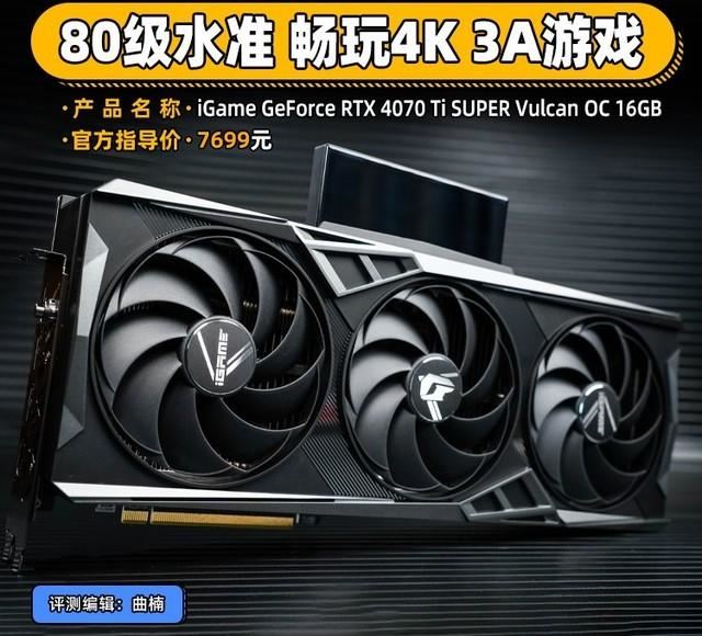 iGameRTX4070TiSUPER评测