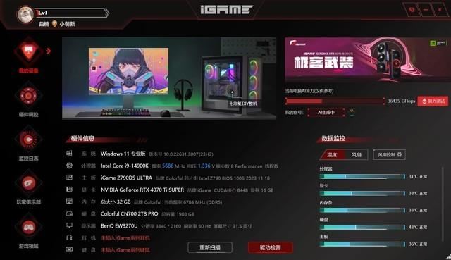 iGameRTX4070TiSUPER评测